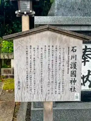 石川護國神社(石川県)