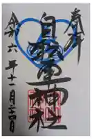 自転車神社(大山神社内)の御朱印