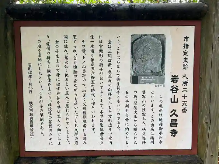 久昌寺(埼玉県)