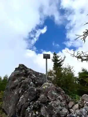 高峯神社(大室神社奥宮)(長野県)