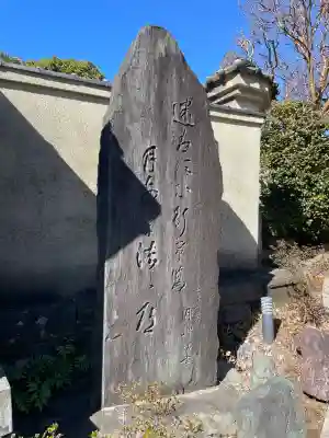 善仁寺(東京都)