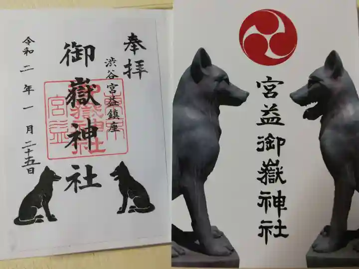 宮益御嶽神社の授与品その他