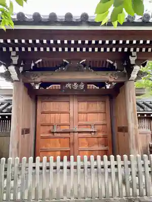 安養院(東京都)
