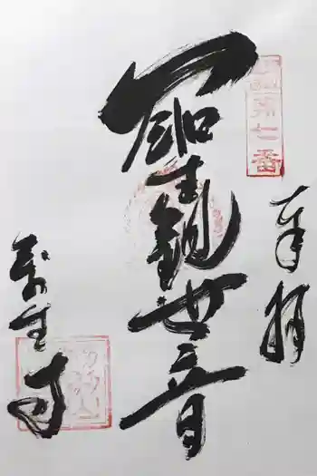 萬生寺の御朱印 2022年07月