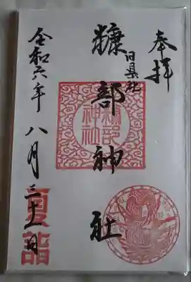 糠部神社(青森県)