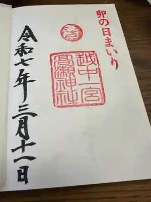 越中一宮 髙瀬神社(富山県)