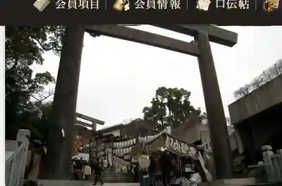 伊勢山皇大神宮(神奈川県)