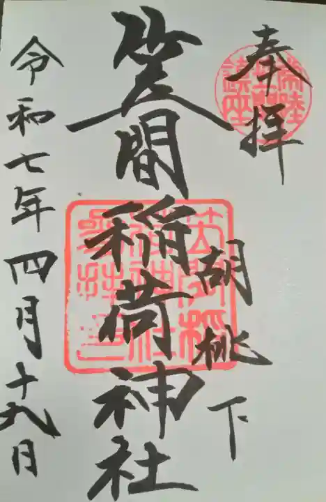 笠間稲荷神社(茨城県)