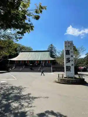 喜多院(埼玉県)