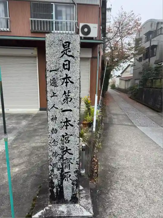 大斎原(熊野本宮大社旧社地)(和歌山県)