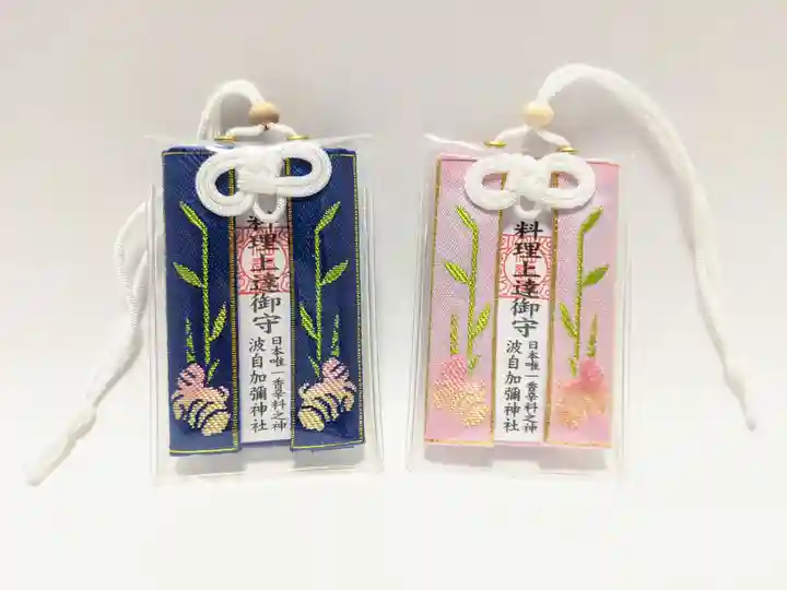 日本唯一香辛料の神 波自加彌神社のお守り