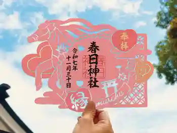 愛知県高浜市春日神社の御朱印