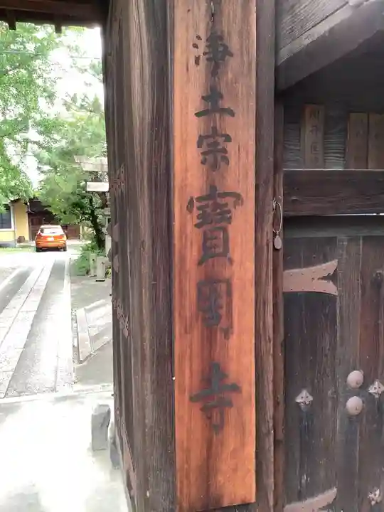 陽洲院宝周寺のその他建物