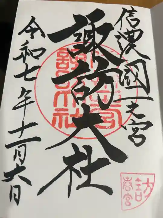 諏訪大社下社春宮(長野県)