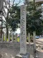 大和神社(奈良県)