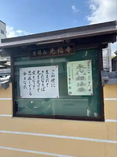 光福寺(大阪府)