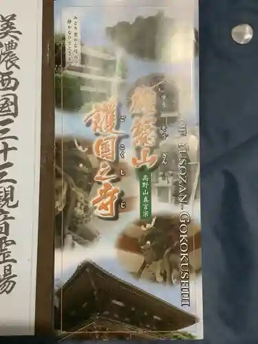 護国之寺の授与品その他