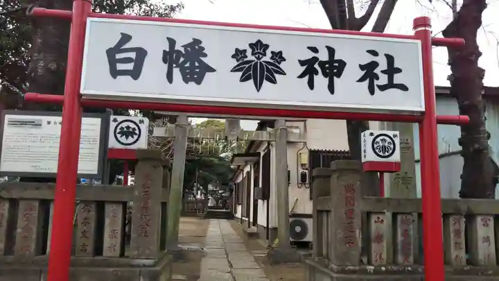 白幡神社(千葉県)