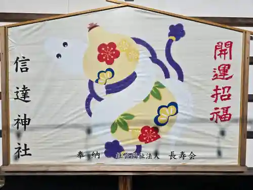 信達神社(大阪府)