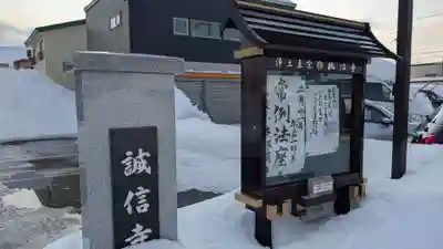 誠信寺のその他建物