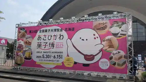 上川神社の周辺