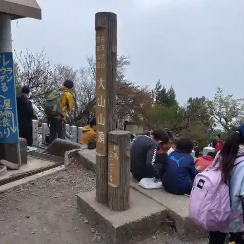 大山阿夫利神社本社(神奈川県)