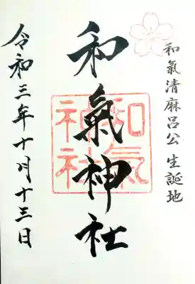 御朱印。
