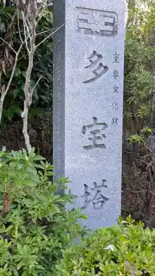 久米寺(奈良県)