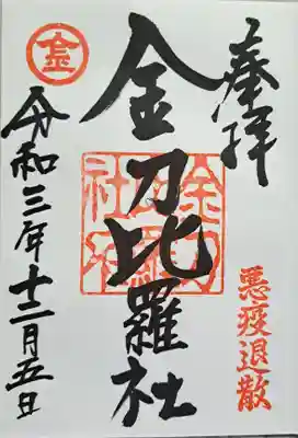 小垣江神明神社の御朱印