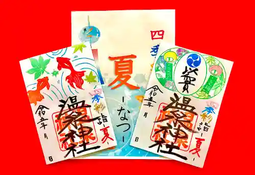 温泉神社〜いわき湯本温泉〜の御朱印