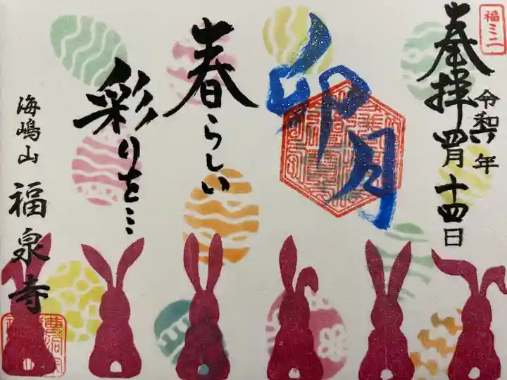 海嶋山 福泉寺(静岡県富士市)(静岡県)