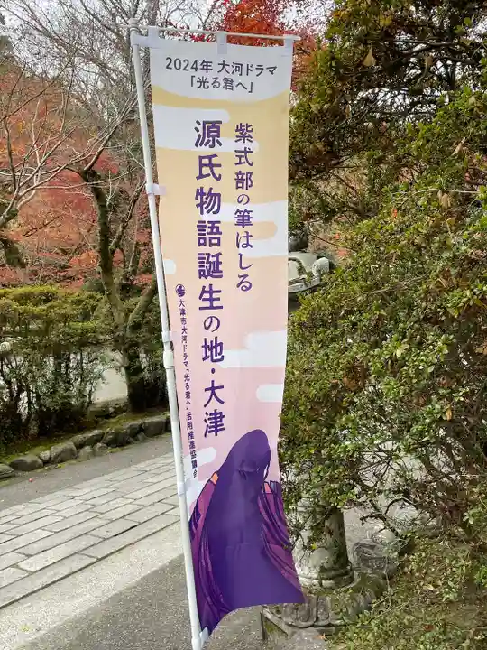 石山寺(滋賀県)