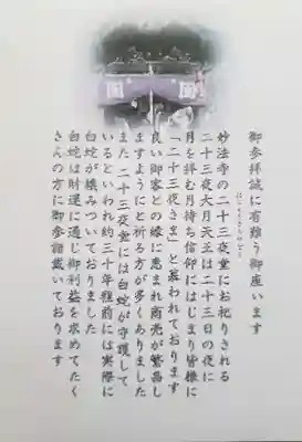 妙法寺(東京都)