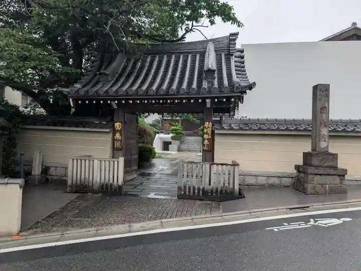 圓乗院(東京都)