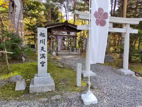 上川神社の末社・摂社
