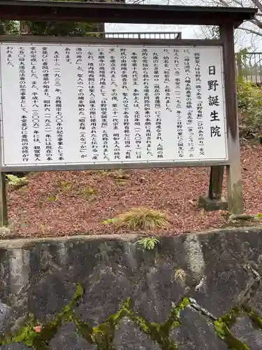日野誕生院(京都府)