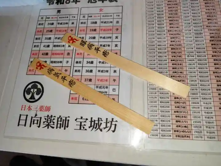 宝城坊(神奈川県)