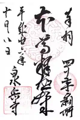 忠臣蔵で有名な赤穂浪士の墓があります。