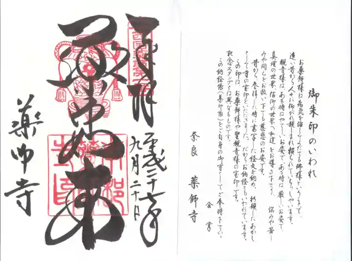 薬師寺の御朱印
