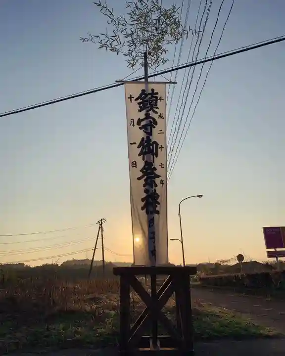 滑川神社 - 仕事と子どもの守り神(福島県)