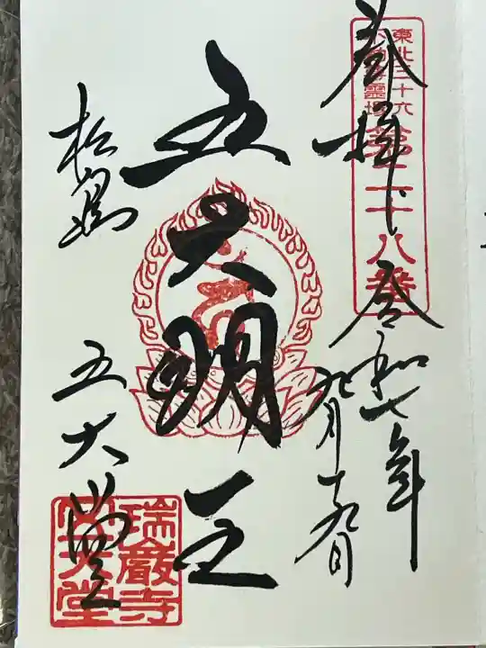 瑞巌寺五大堂(宮城県)