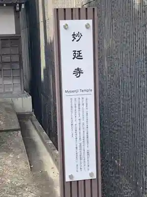 妙延寺(愛知県)