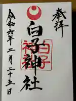 白子神社(千葉県)