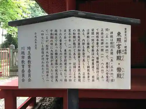 仙波東照宮の歴史