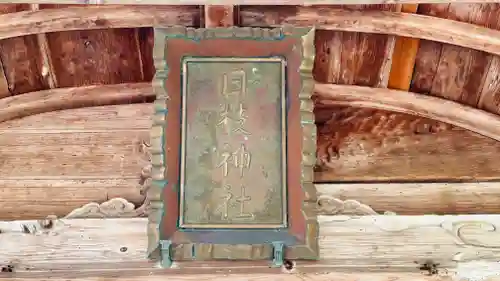 日枝神社(福井県)