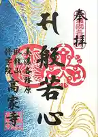 高家寺(岐阜県)