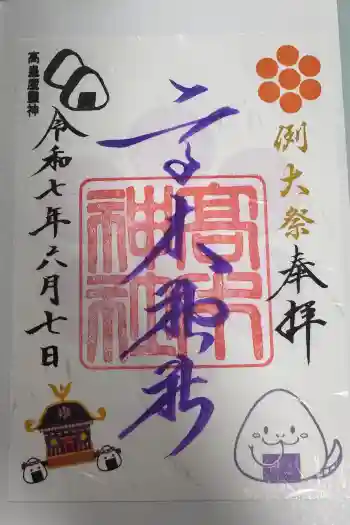 高木神社の御朱印 2025年06月