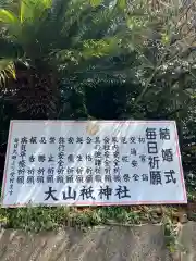 大山祇神社(福岡県)