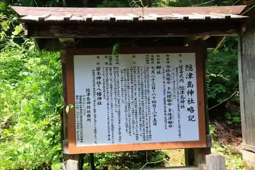 隠津島神社の歴史