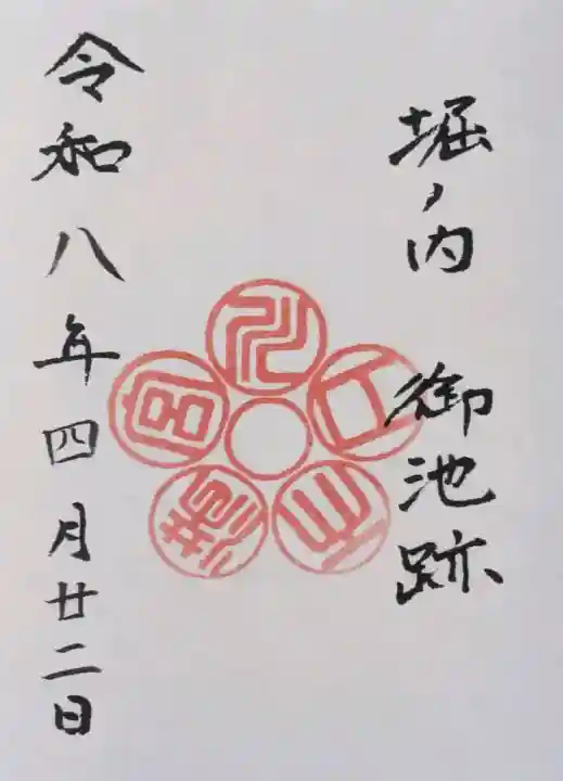川口天満宮の御朱印
